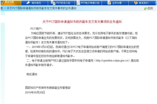 PCT國際申請紙質(zhì)通知書事項