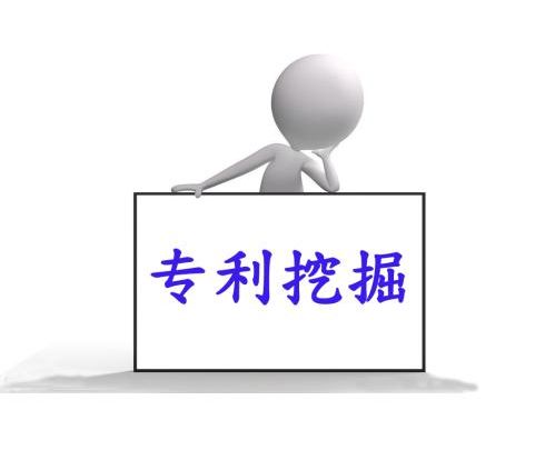 盛陽淺談：企業(yè)為什么要進行專利挖掘？