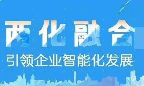 什么是兩化融合管理體系？2019年無錫市兩化融合企業(yè)申報條件及要求