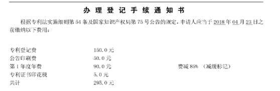 辦理登記手續(xù)通知書