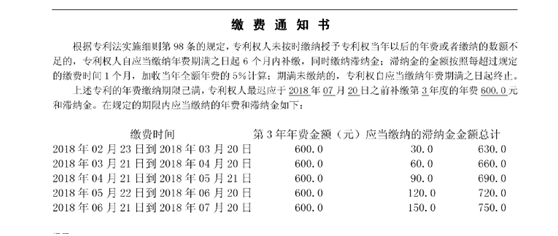 繳費(fèi)通知書