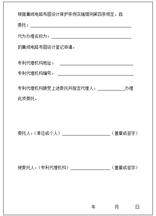 代理委托書