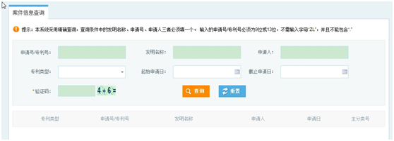 案件信息查詢(xún)界面