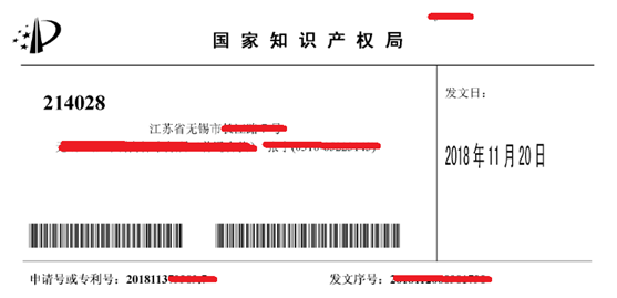 專利受理通知書