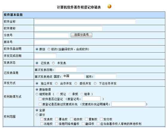 計(jì)算機(jī)軟件著作權(quán)審計(jì)申請(qǐng)表