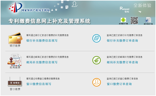 專利繳費(fèi)信息系統(tǒng)