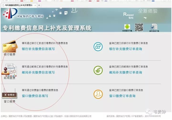 專(zhuān)利繳費(fèi)后如何在網(wǎng)上補(bǔ)充信息填寫(xiě)？