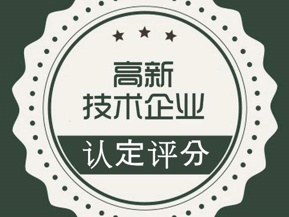 高新技術企業(yè)評審考核標準以及申請需要多少專利？