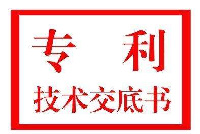 盛陽(yáng)小講堂：如何撰寫(xiě)配方類(lèi)的專(zhuān)利交底書(shū)？