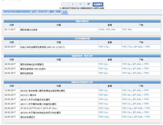 WIPO專利文件下載