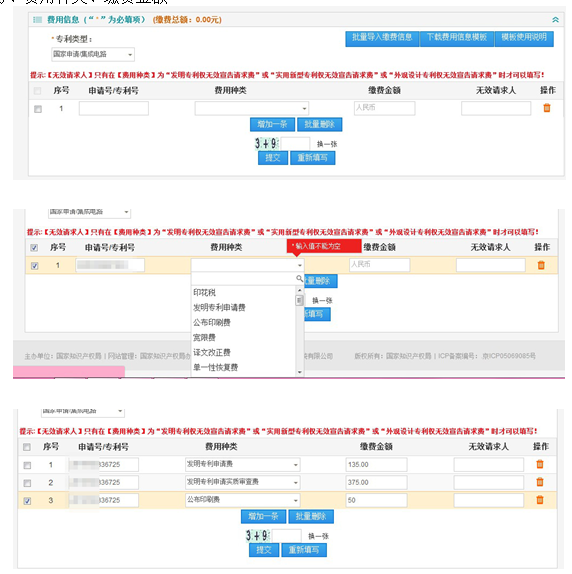 專利繳費(fèi)信息填寫