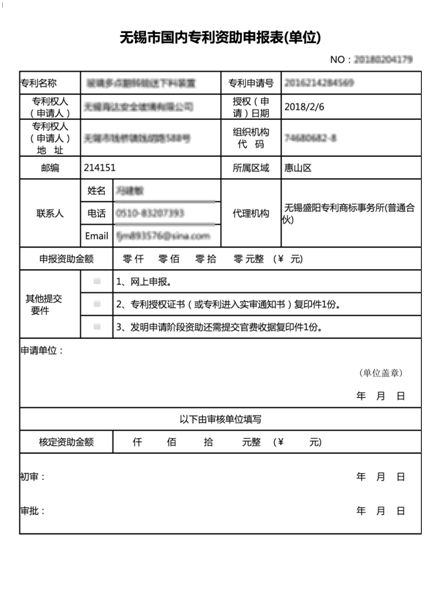 專利資助申報系統(tǒng)表