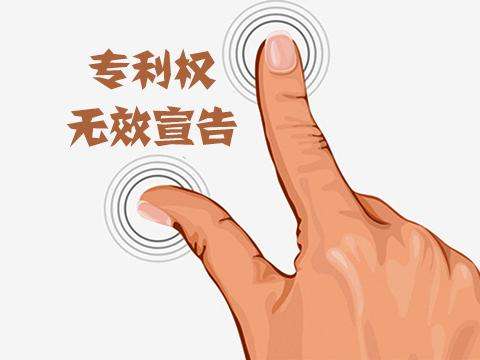 盛陽(yáng)淺談：導(dǎo)致專利權(quán)無(wú)效的情形有哪些？