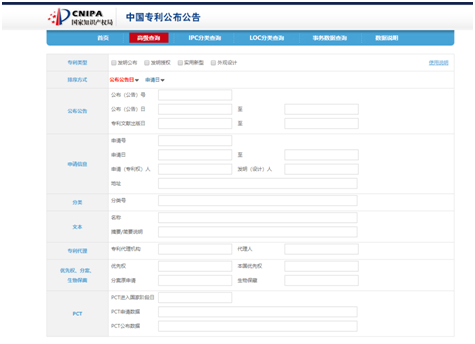 國(guó)家知識(shí)產(chǎn)權(quán)局專利檢索