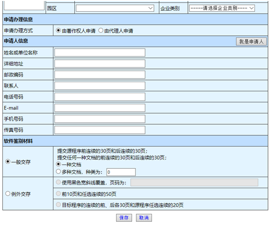 計算機軟件著作權(quán)登記申請表1-2