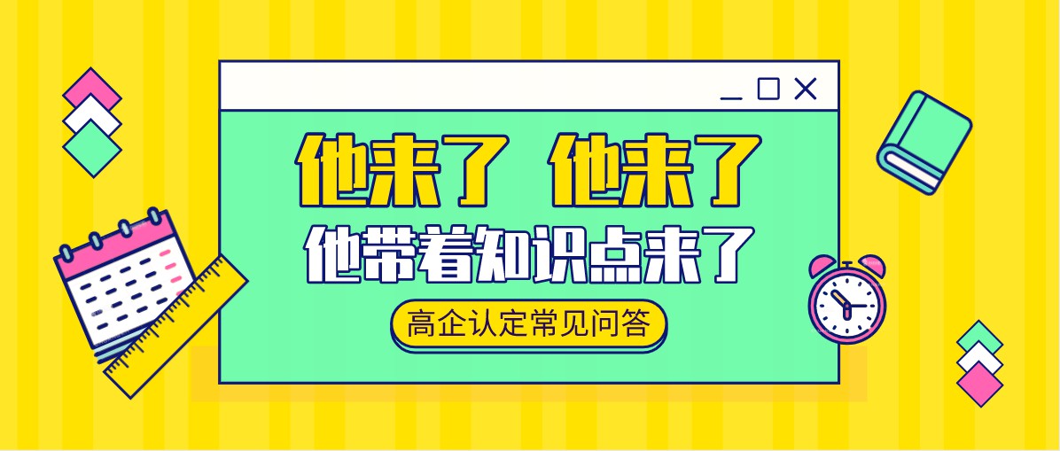 高企優(yōu)惠稅率適用于哪些情形、不適應(yīng)用于哪些情形？