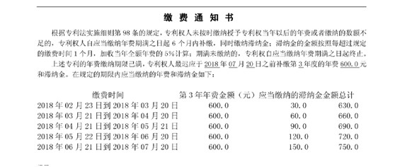 專利繳費(fèi)通知書(shū)-滯納金