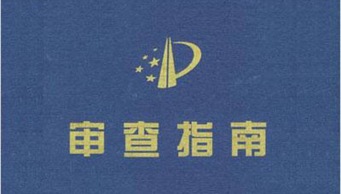 審查指南關(guān)于人工智能等領(lǐng)域?qū)彶橐?guī)定的修改