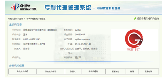 專利代理機(jī)構(gòu)查詢