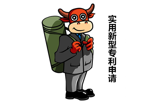 2021年申請(qǐng)實(shí)用新型專(zhuān)利的好處及具體流程