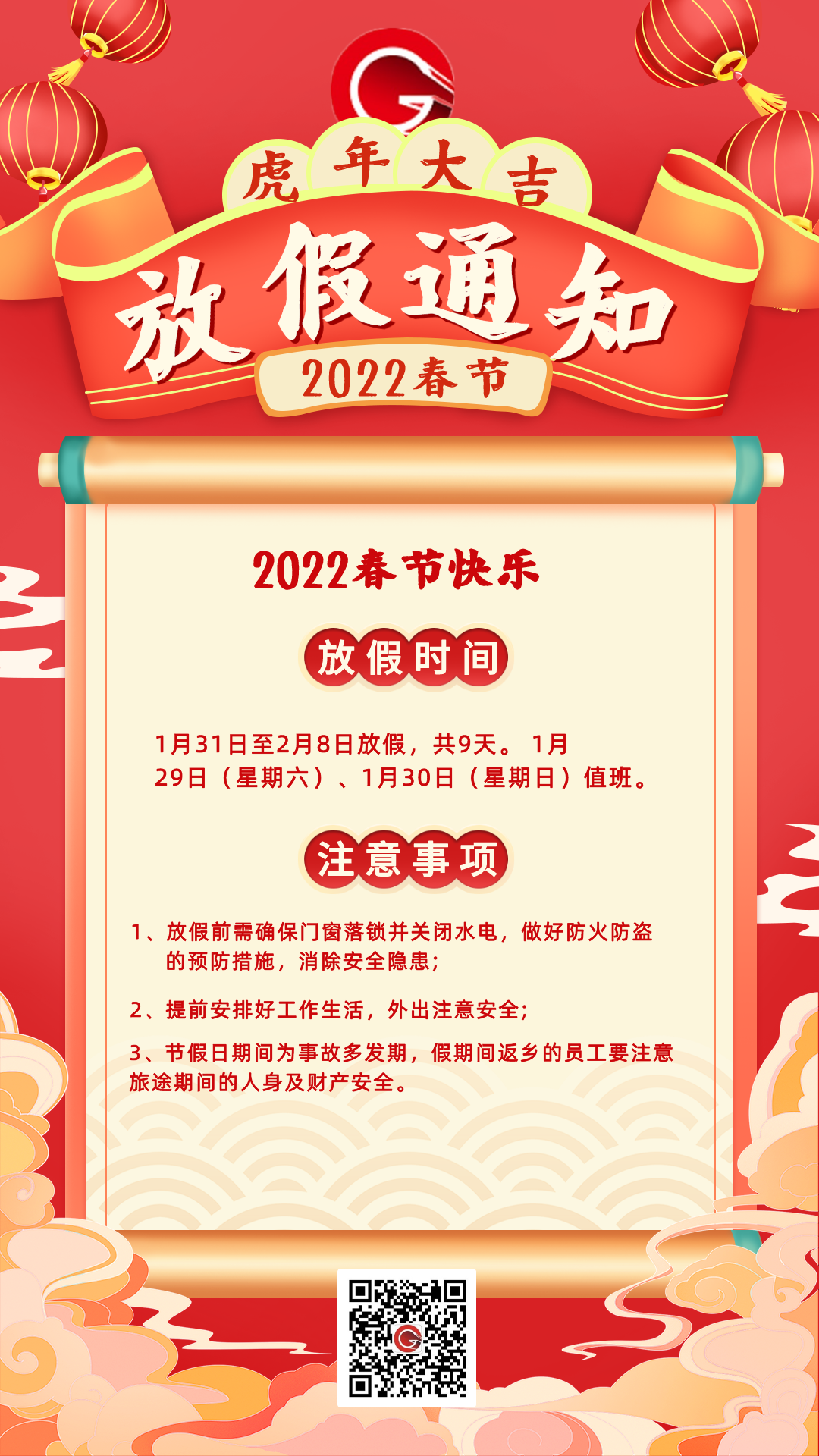 盛陽2022新年放假通知