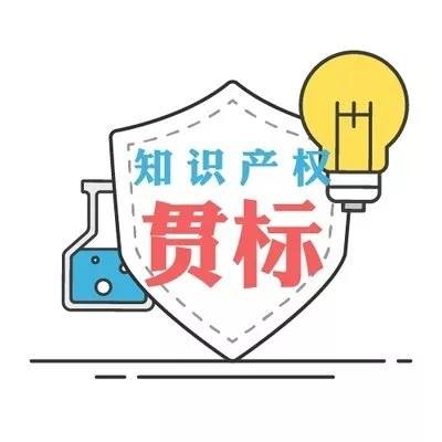 關(guān)于貫標所適用的企業(yè)和作用和優(yōu)勢