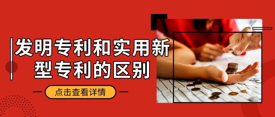 實(shí)用新型專利與發(fā)明專利相比有什么缺點(diǎn)？