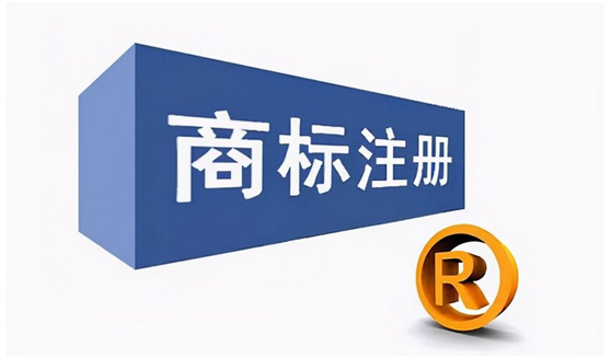 商標對于企業(yè)發(fā)展的作用，注冊流程是怎樣的？