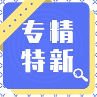 盛陽小講堂：國家高新有現(xiàn)金獎(jiǎng)勵(lì)！“專精特新”有什么?