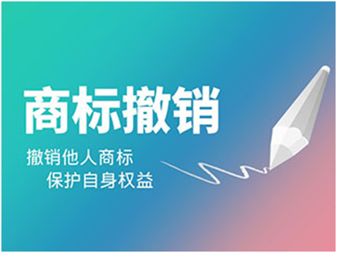 哪些情況使用商標撤三？該如何定義商標撤三？