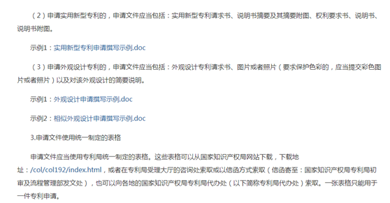 關(guān)于個人初次申請專利的參考文件