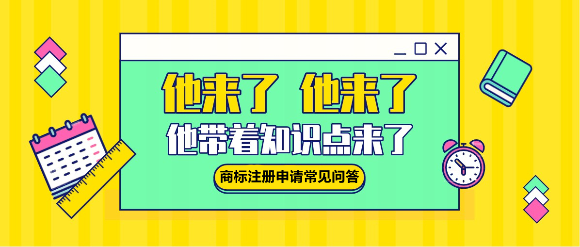 盛陽小講堂：商標(biāo)申請要注意些什么，要求有哪些？