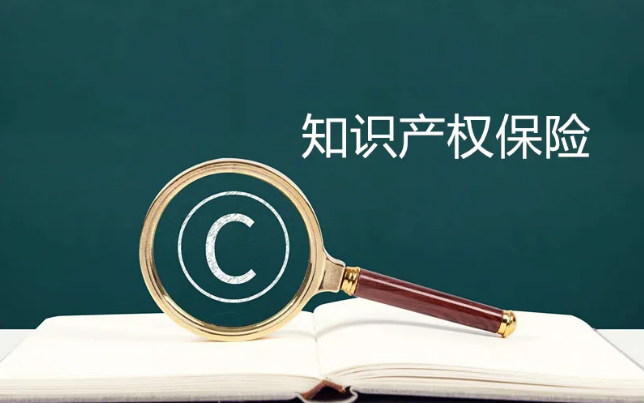 盛陽(yáng)小講堂：專(zhuān)利保險(xiǎn)有啥作用，又有哪些種類(lèi)？