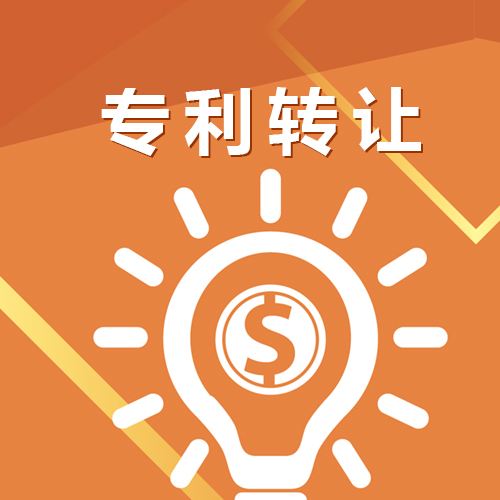 盛陽小講堂：專利轉(zhuǎn)讓的方式有哪幾種，稅費(fèi)是多少？