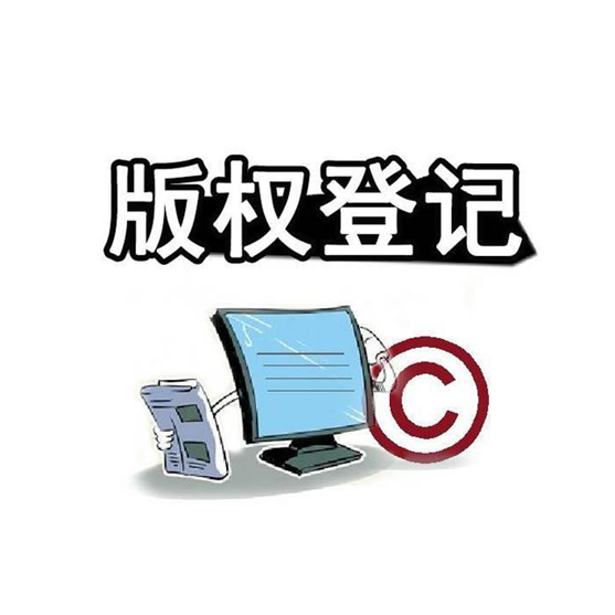 盛陽淺談：版權(quán)登記證書有啥作用，哪些情況會被撤銷？